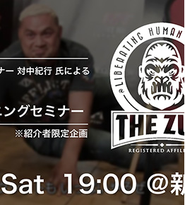 トレーナー向け勉強会〜Zooトレーニング〜
