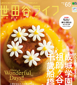 世田谷ライフ